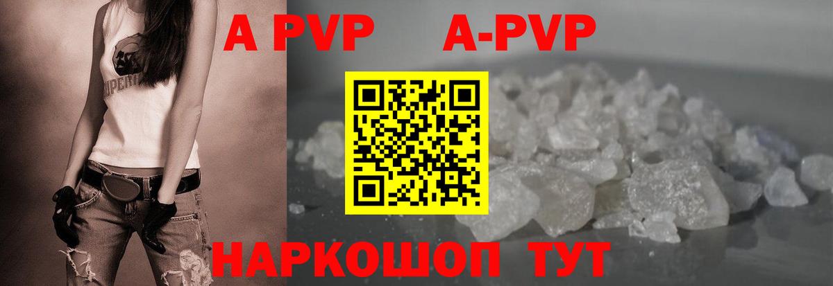 A-PVP Соль  Вход с VPN  Alpha-PVP Соль  Альфа ПВП Crystall  Зерноград 