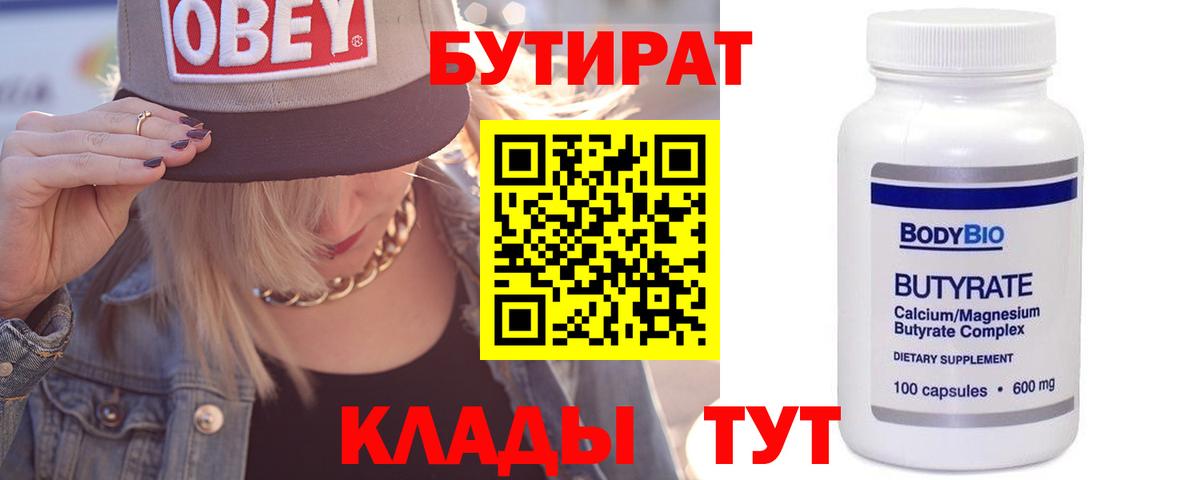 Бутират  Бутират 99%  Вход с VPN  Зерноград 