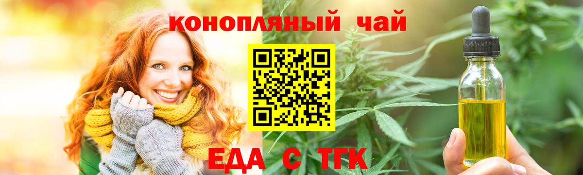 Еда ТГК конопля Зерноград