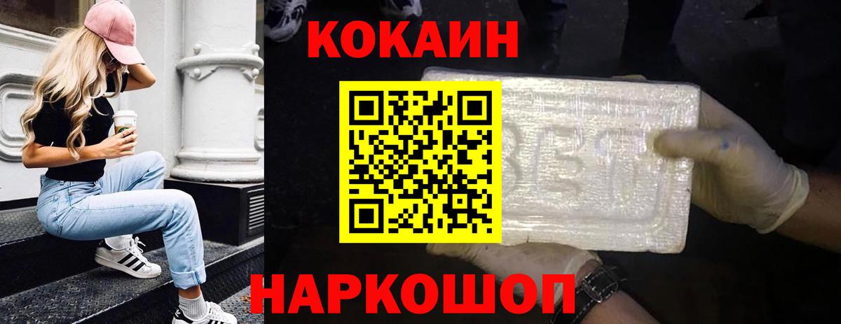Зерноград  Кокаин 99%  Вход с VPN  COCAIN Fish Scale 