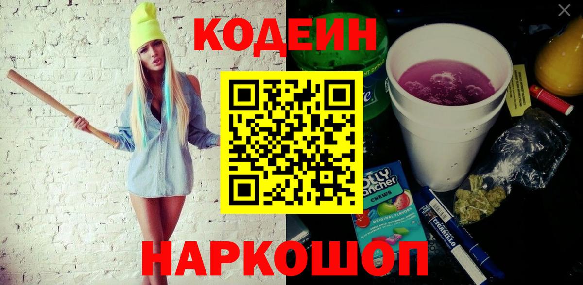 Кодеин напиток Lean (лин) Зерноград