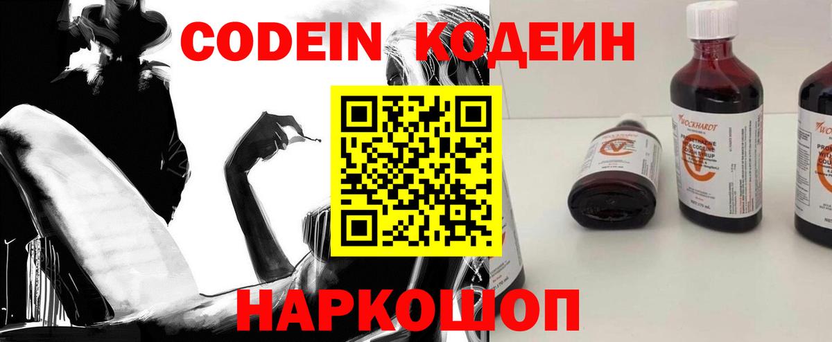 Codein Purple Drank  Вход с VPN  Кодеиновый сироп Lean Purple Drank  Зерноград 