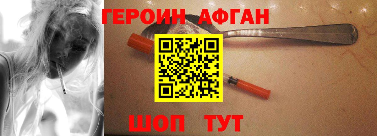 ГЕРОИН Афган  Вход с VPN  Зерноград 