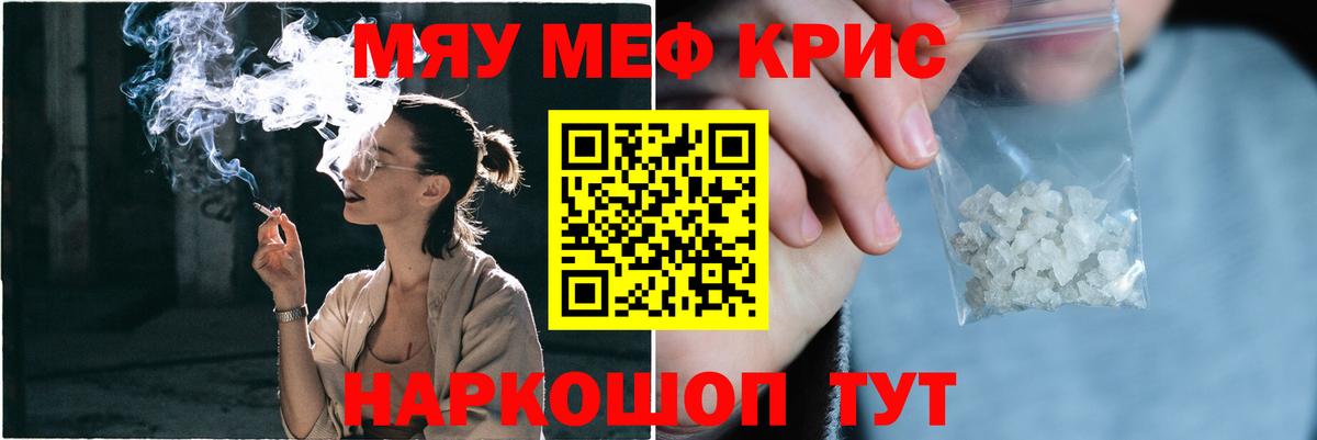Мефедрон кристаллы Зерноград